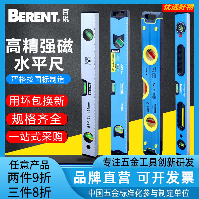 百锐工具水平尺高精度家用平水仪迷你小型强磁靠尺实心防摔多功能