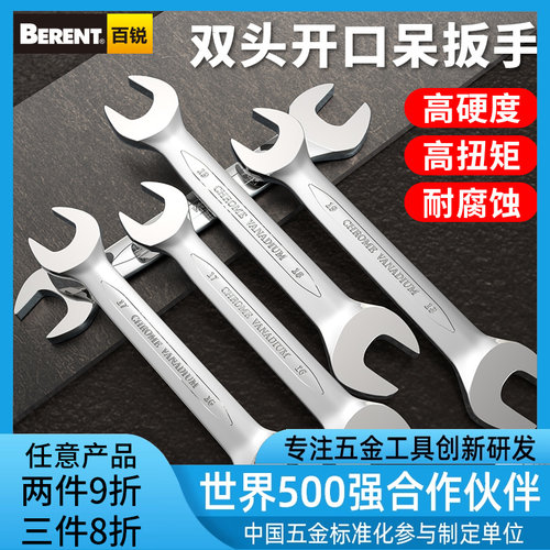 开口双头呆扳工业级维修扳手工具