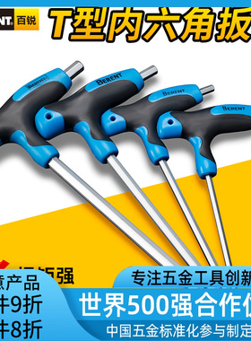 t型内六角扳手单个平头六棱螺丝刀手柄省力高硬度球头内六方扳手
