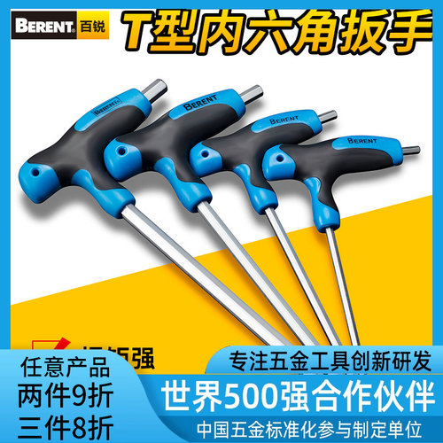 百锐高硬度单个内六角扳手球头