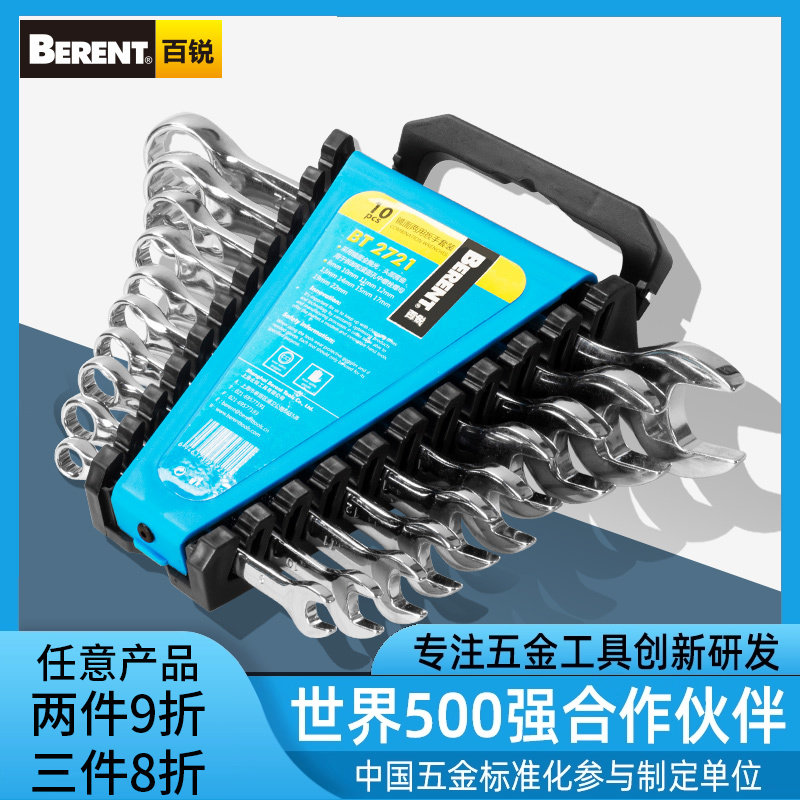 百锐开口两用扳手梅开扳手工具