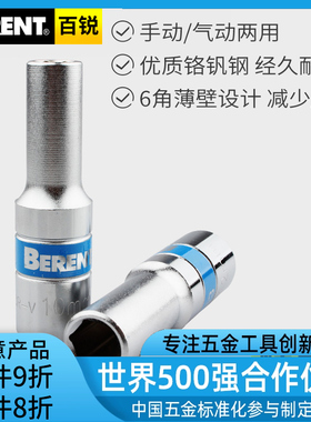 百锐电钻套筒头12.5mm风批套筒头加深六角电动螺丝刀批头螺母扳手