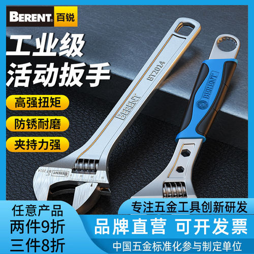 百锐活动开口多功能工具活络扳手