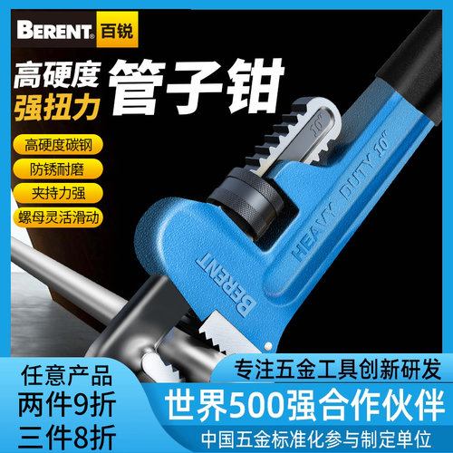 百锐工业级管子钳高硬度多规格
