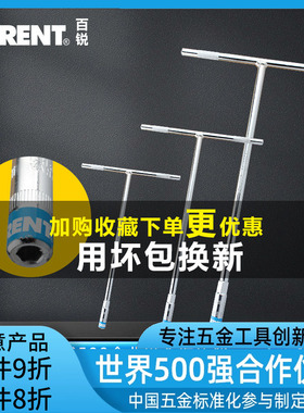 百锐t型套筒扳手多功能三叉套筒外六角扳手汽修摩托修车工具大全