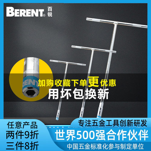 百锐套筒扳手多功能加长省力丁字