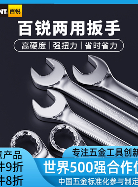 百锐开口梅花两用扳手6mm至32mm扳手14mm两用扳手套装工具20mm