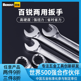百锐开口梅花两用扳手6mm至32mm扳手14mm两用扳手套装 工具20mm