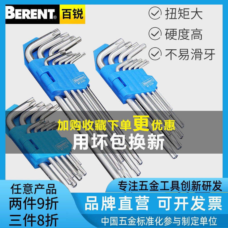 百锐内六角扳手套装组合螺丝刀梅花自用单个内六方六棱角六边工具