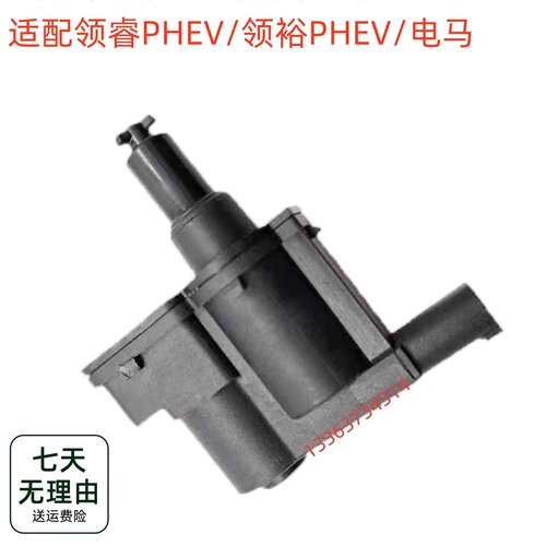 适配领睿PHEV领裕PHEV电马烈马充电口油箱口电机马达开关锁弹簧锁