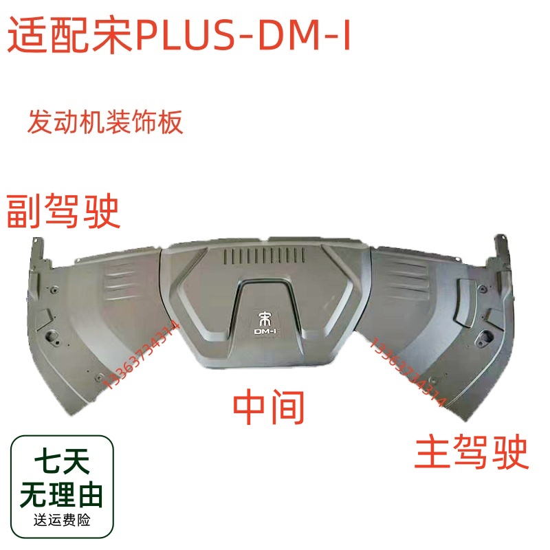 适配比亚迪宋plusDM-I发动机装饰板盖前舱左右装饰板散热器导流板