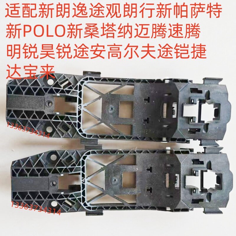 适配大众CC宝来新朗逸朗行朗境新桑塔纳新POLO捷达途铠外拉手底座