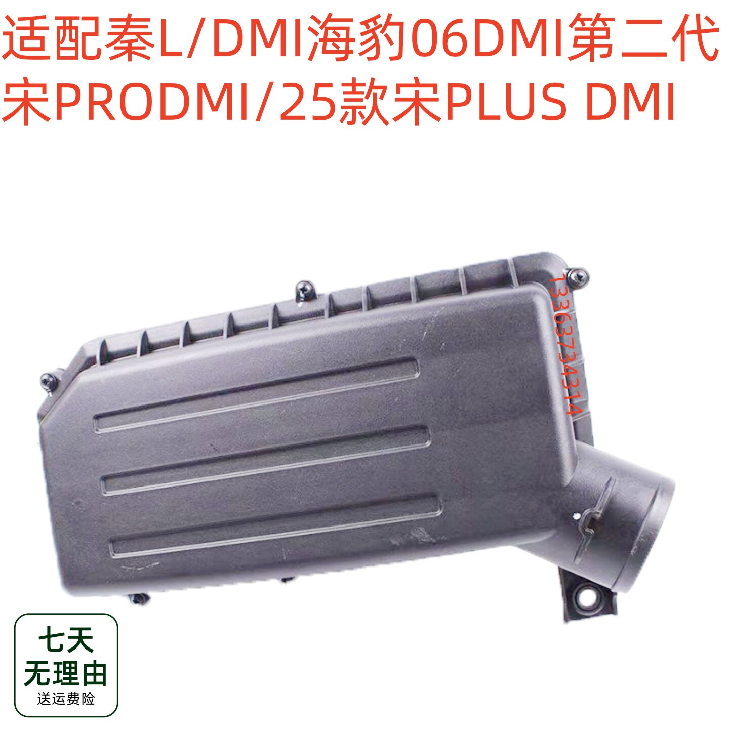 适配比亚迪秦L DMi空滤壳总成海豹06宋PRO25宋plus进气箱空气滤芯