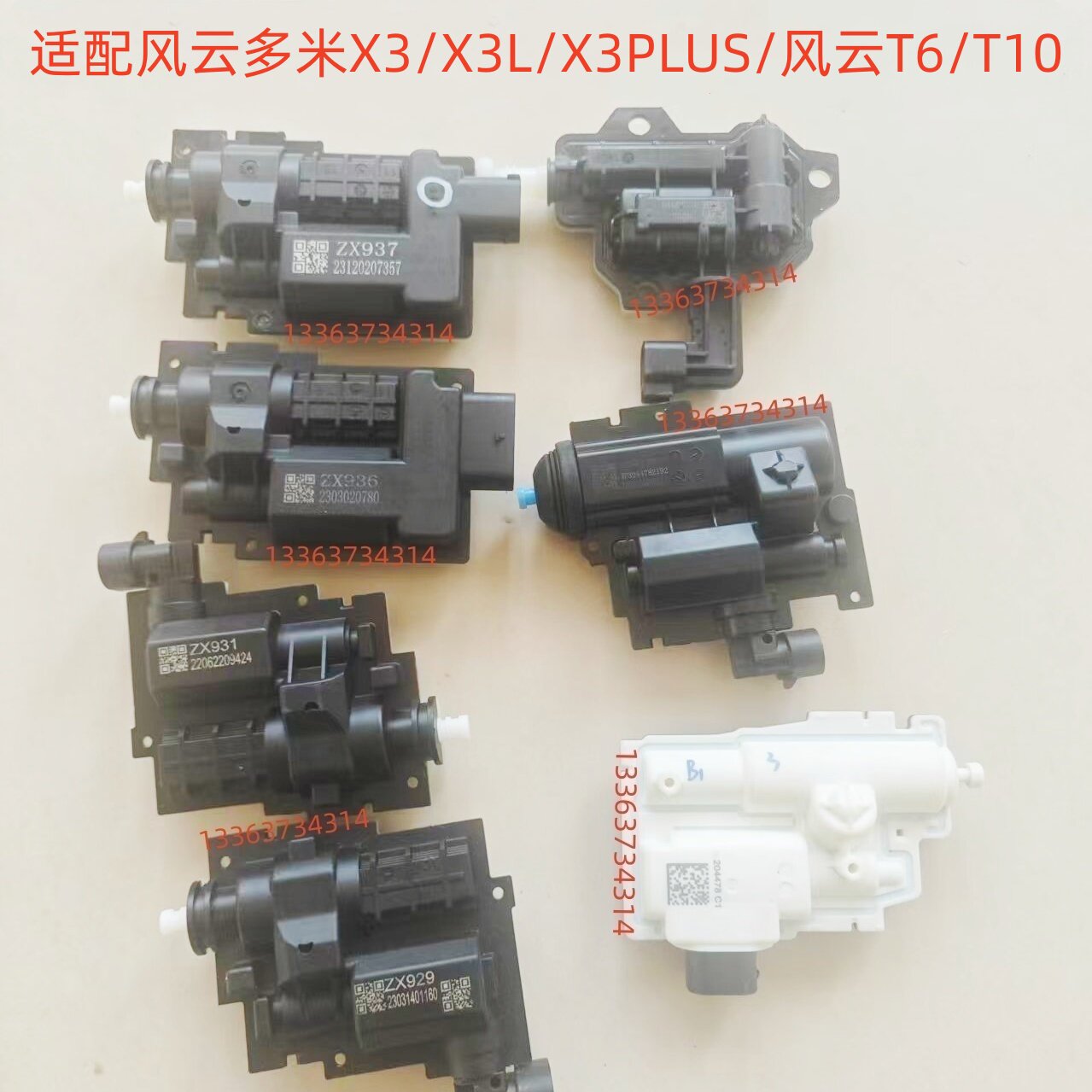适配风云T6/T10多米X3/L/PLUS车门电动隐藏式外拉手扣手马达电机