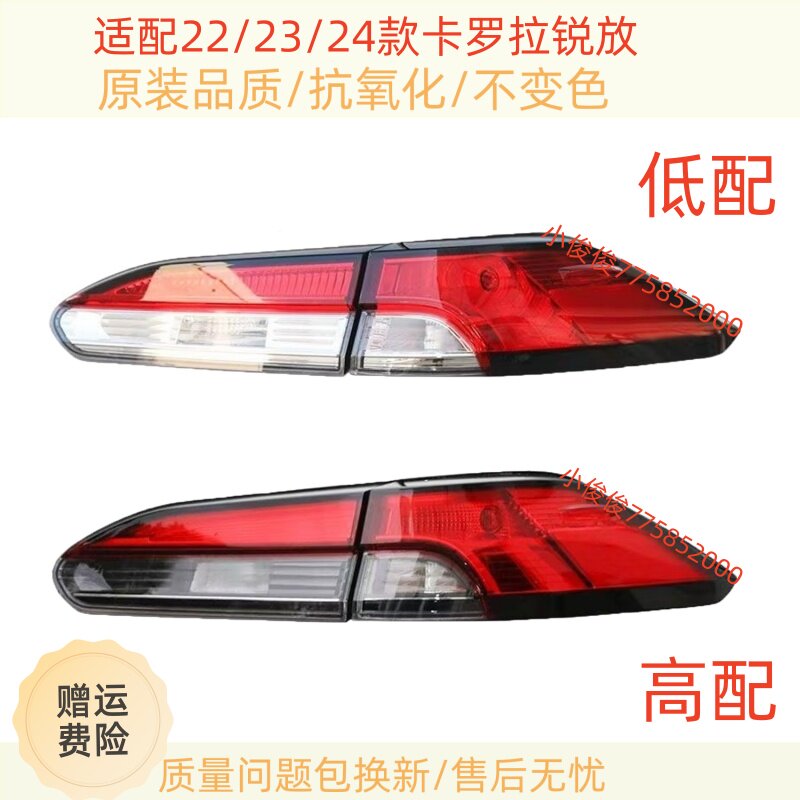 适用于22/23/24款卡罗拉锐放后尾灯半总成锐放后大灯罩倒车刹车灯