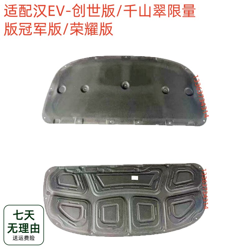 适用于比亚迪汉ev机盖隔音棉前舱盖隔热层隔热引擎盖隔热棉板配件