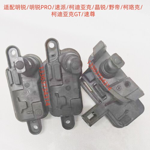 适配明锐/PRO/速派/柯迪亚克/晶锐/油箱盖开启电机马达执行伸缩器
