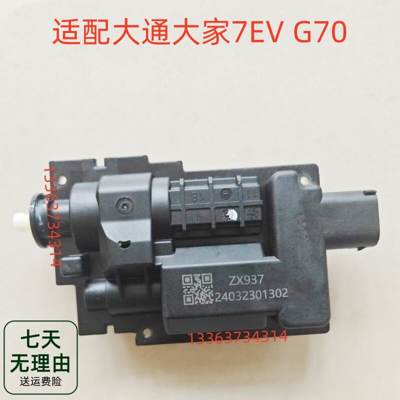 适配上汽大通大家7EV G70车门外拉手电机隐藏式外扣把手马达开关