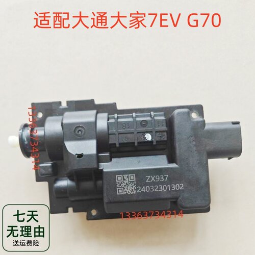 适配上汽大通大家7EV G70车门外拉手电机隐藏式外扣把手马达开关