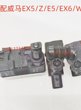 适配威马EX5/Z/E5/EX6/W6前杠充电盖口马达闭锁执行器电机开关锁