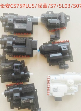 适长安CS75PLUS深蓝S7SL03/S07隐藏电动外拉手电机伸缩门把手马达