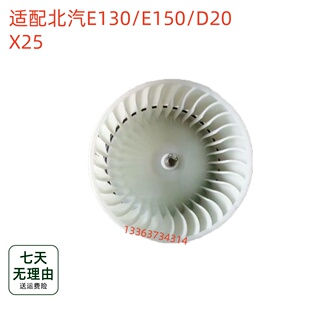 适配北汽E130E150绅宝D20EV150160200空调鼓风机马达暖风空调电机