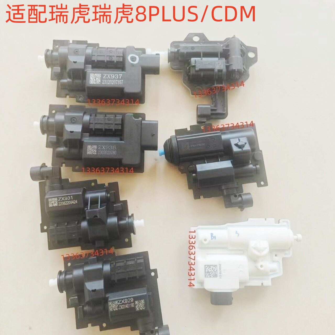 适奇瑞瑞虎8PLUS/CDM电动门把手电机隐藏拉手电机藏把手电机马达