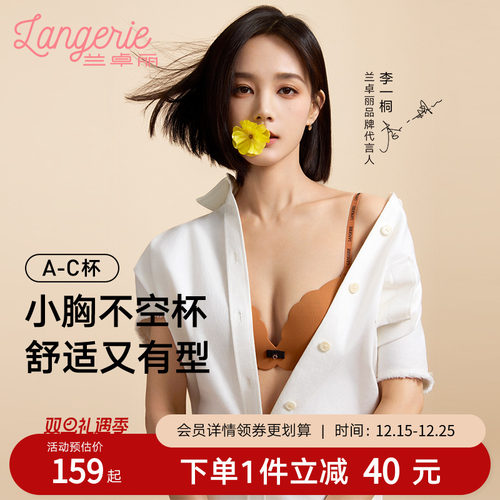 兰卓丽小花波内衣女凉感无痕光杯