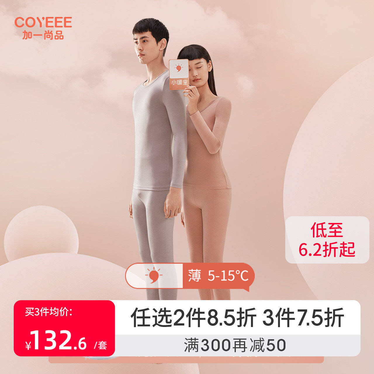 加一尚品【小暖宝薄款】保暖内衣男士秋冬打底秋衣秋裤套装女