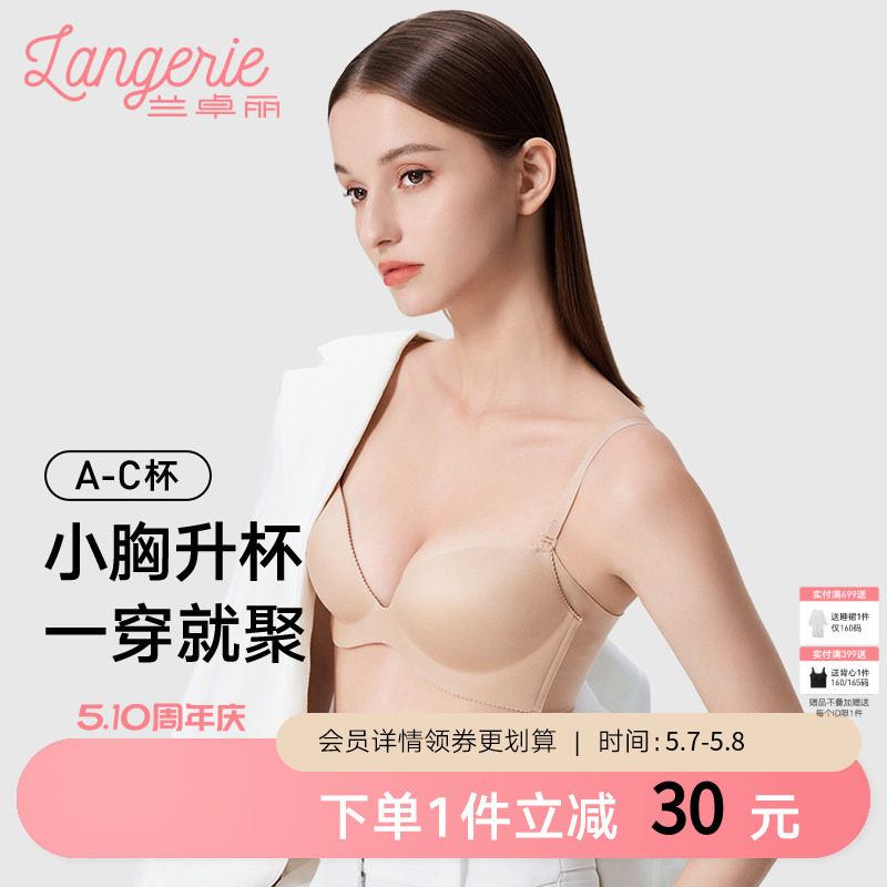 兰卓丽无痕粉底液般隐形内衣小胸聚拢显大文胸无钢圈收副乳防下垂