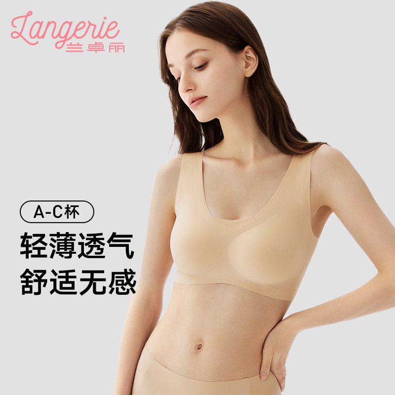 兰卓丽粉底液般隐形内衣女无痕