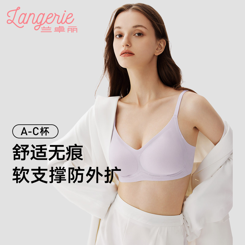 兰卓丽软支撑内衣女无钢圈文胸舒适凉感无痕透气超薄杯胸罩收副乳