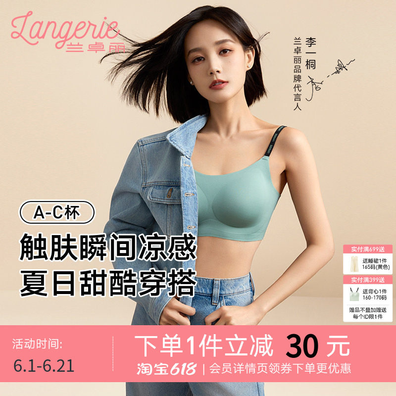 李一桐同款兰卓丽元气浮力杯内衣女时尚凉感背心轻运动软支撑文胸