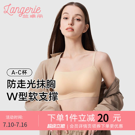 兰卓丽软支撑加高防走光抹胸小胸显大粉底液般无痕内衣女凉感文胸