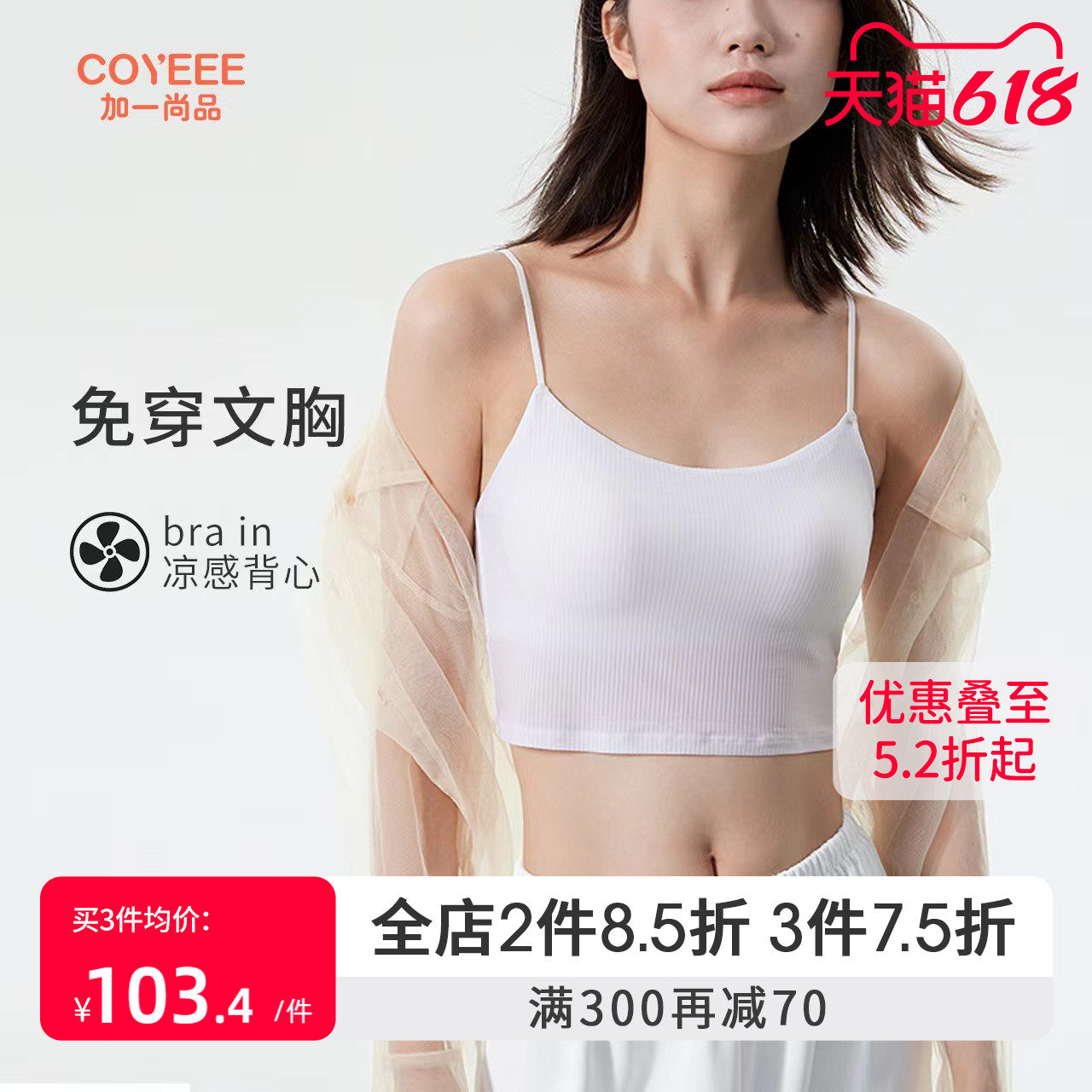 加一尚品美背内衣吊带背心女带胸垫一体胸罩薄杯小胸背心