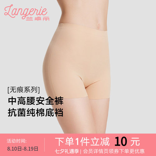 兰卓丽安全裤女可免穿内裤中高腰