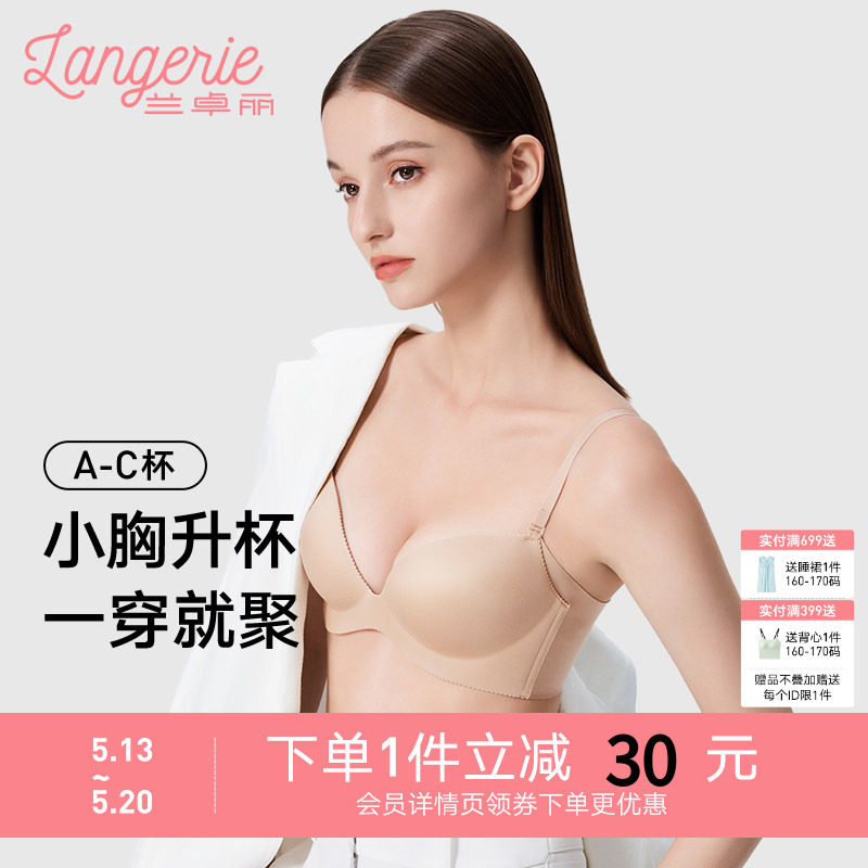 兰卓丽无痕粉底液般隐形内衣小胸聚拢显大文胸无钢圈收副乳防下垂