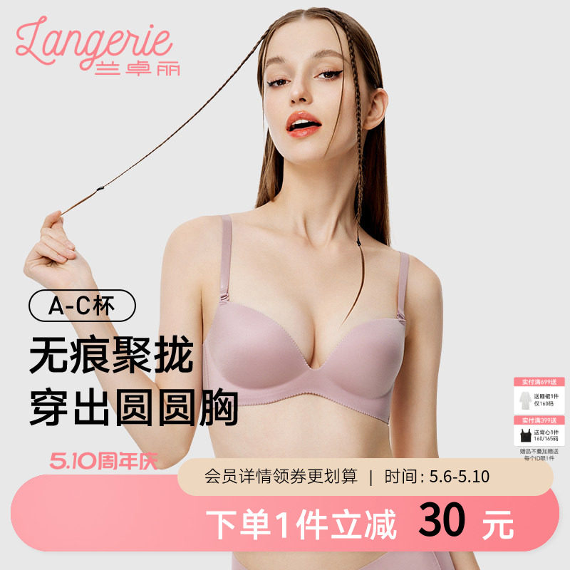 兰卓丽内衣女士小胸聚拢显大圆圆胸无钢圈性感文胸无痕胸罩收副乳