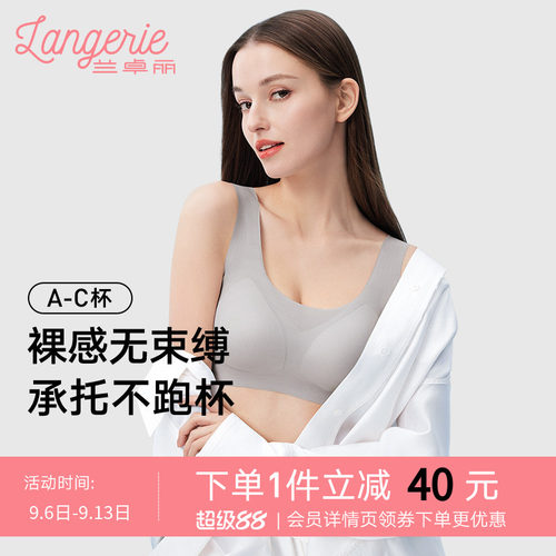 兰卓丽内衣女士背心式软支撑