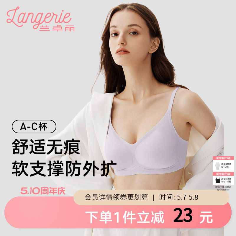 兰卓丽软支撑内衣女无钢圈文胸舒适凉感无痕透气超薄杯胸罩收副乳