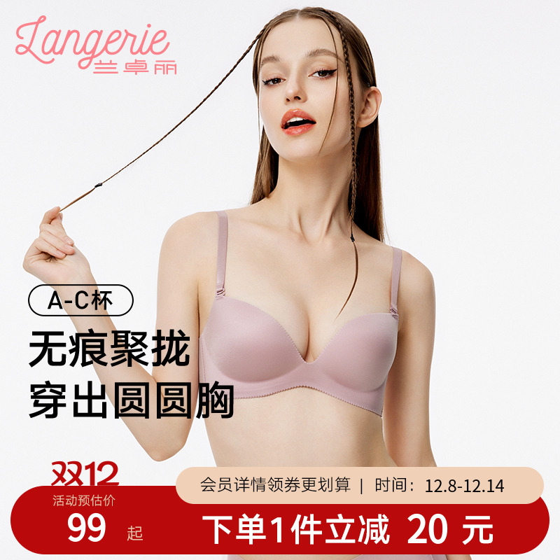 兰卓丽内衣女小胸聚拢显大无钢圈