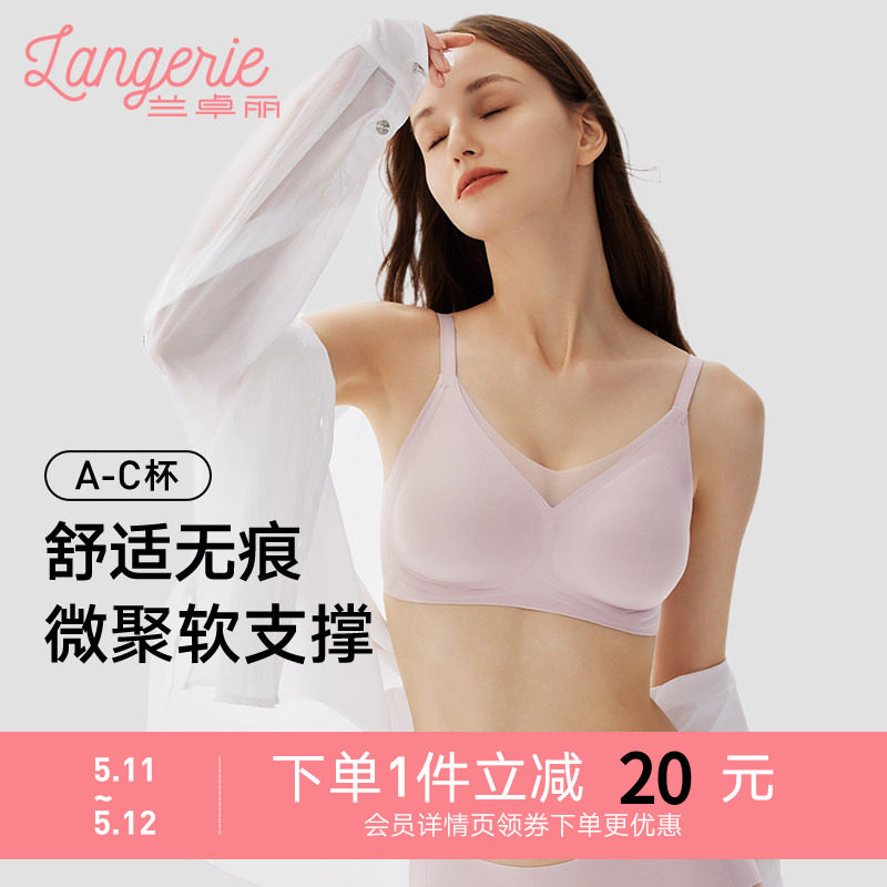 兰卓丽内衣女软支撑文胸收副乳无痕透气薄款舒适无钢圈轻聚拢胸罩