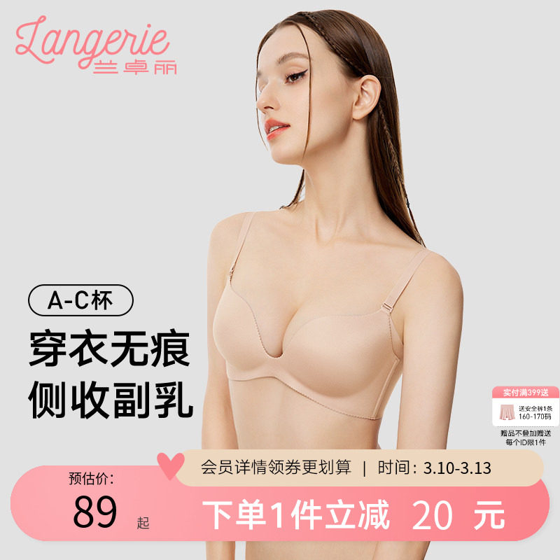 兰卓丽文胸粉底液般隐形内衣女士小胸聚拢显大无钢圈收副乳防下垂