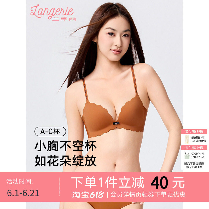 李一桐同款兰卓丽舒舒小花波时尚字母肩带内衣女小胸显大文胸凉感