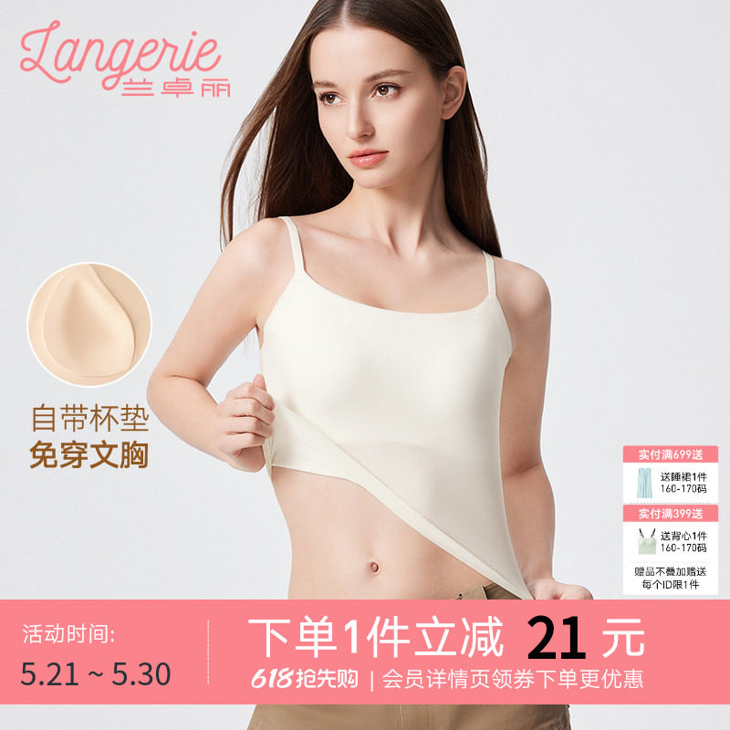 兰卓丽带杯垫背心女免穿内衣舒适轻薄凉感穿搭打底衫防走光可外穿