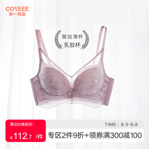 加一尚品聚拢内衣收副乳无钢圈蕾丝乳胶文胸