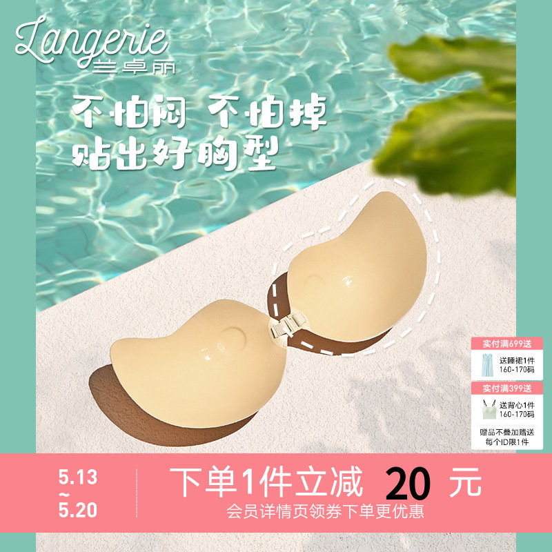 【2件139元】兰卓丽胸贴聚拢小胸显大乳贴女婚纱用隐形透气内衣