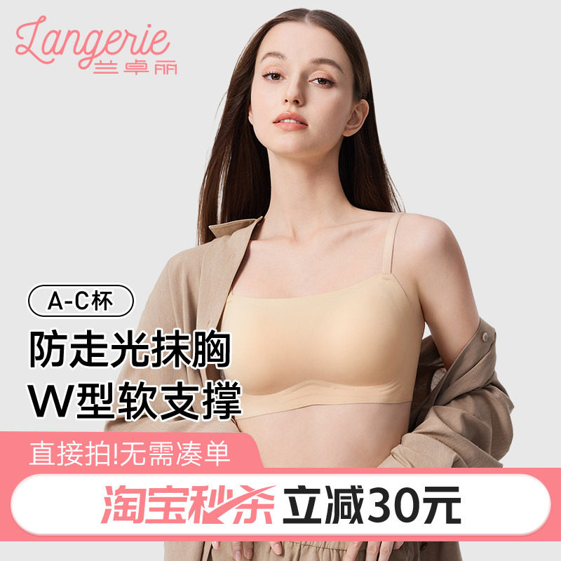 兰卓丽软支撑加高防走光抹胸小胸显大粉底液般无痕内衣女凉感文胸
