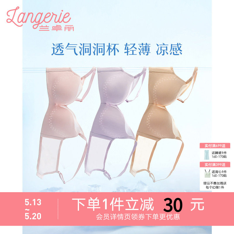 兰卓丽小花洒内衣女小胸聚拢软支撑文胸舒适透气凉感薄文胸收副乳