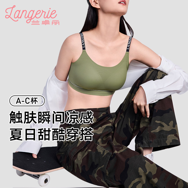【超模同款】兰卓丽商场同款内衣女小胸聚拢无钢圈轻运动凉感背心